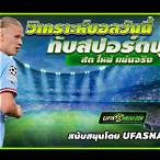 บอลวันนี้สปอร์ตพูล